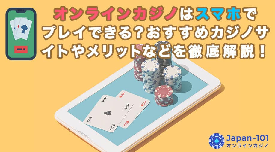 日本人向けオンラインカジノの選び方と安全プレイ完全ガイド2026